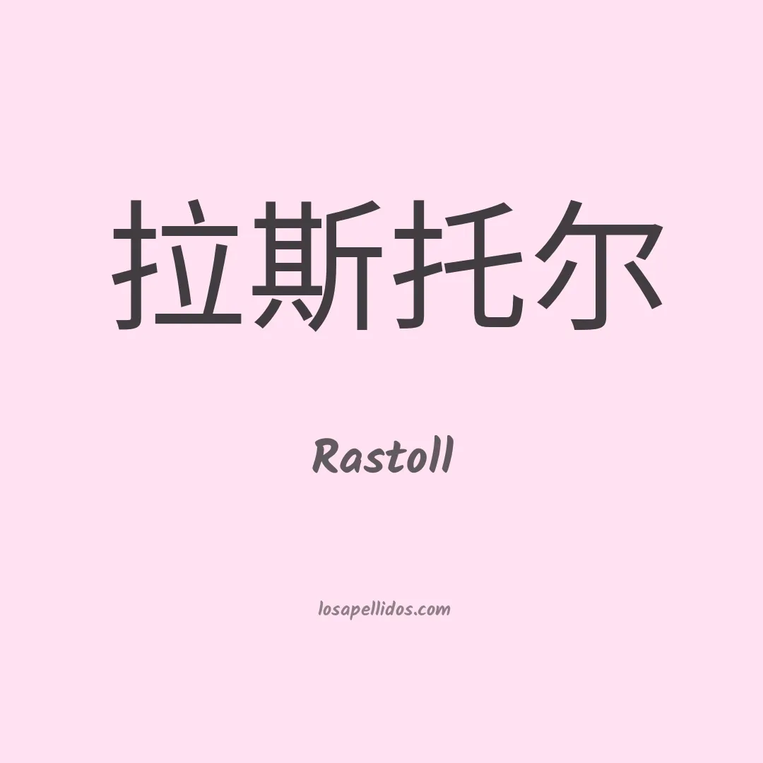 Rastoll en chino