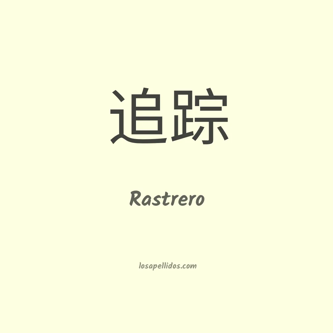 Rastrero en chino