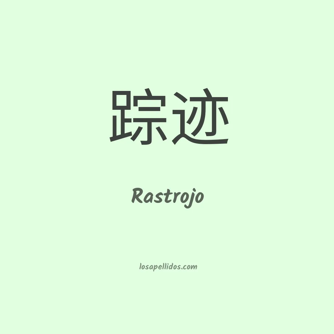 Rastrojo en chino