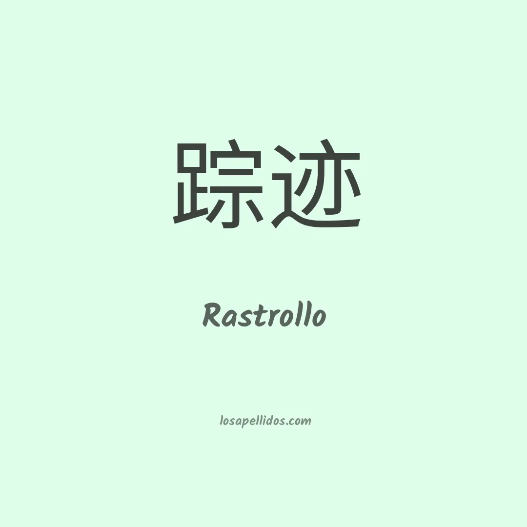 Rastrollo en chino