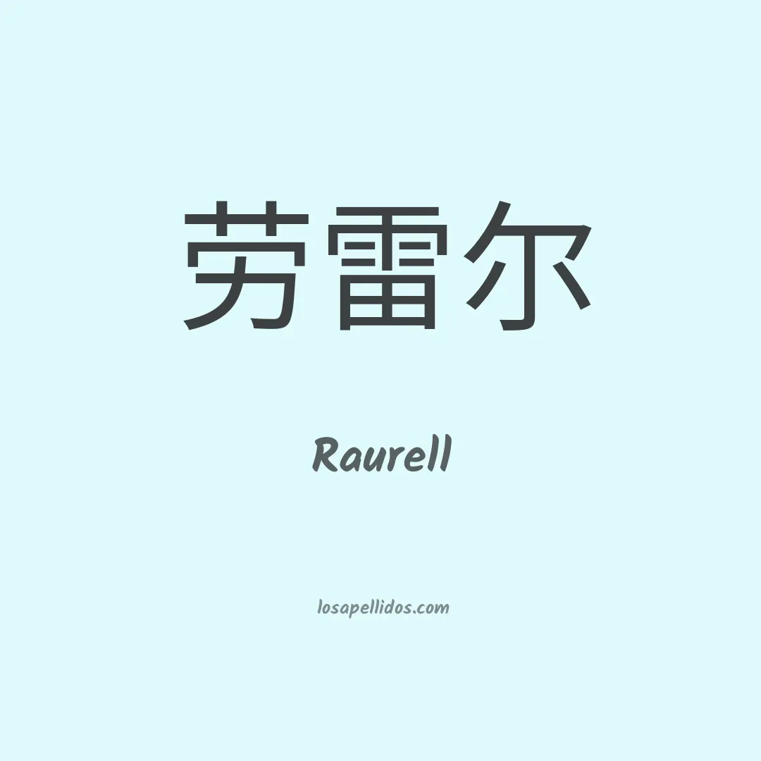 Raurell en chino