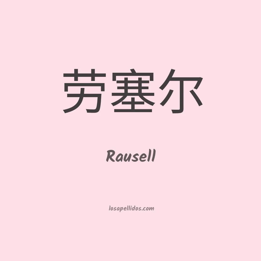 Rausell en chino