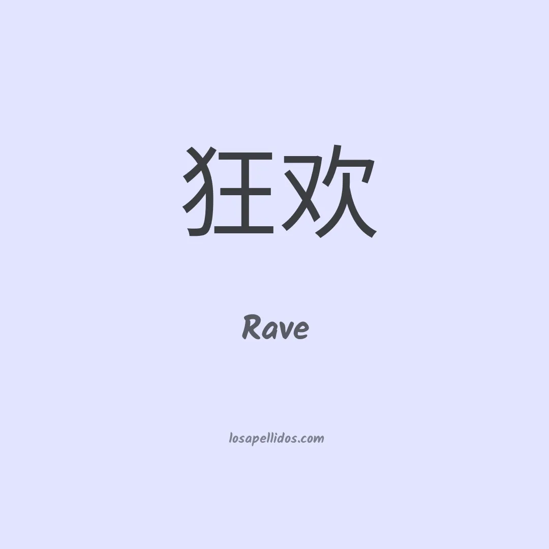 Rave en chino