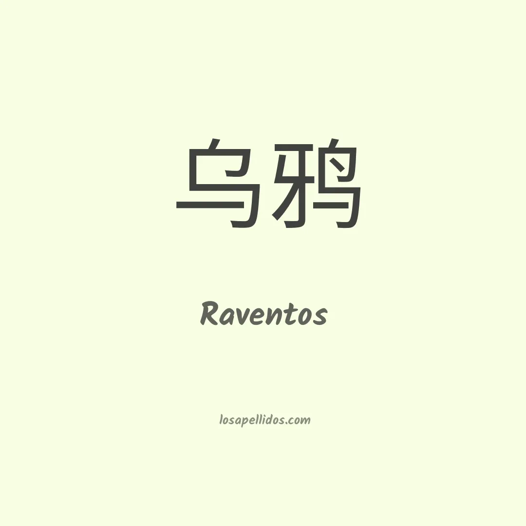 Raventos en chino