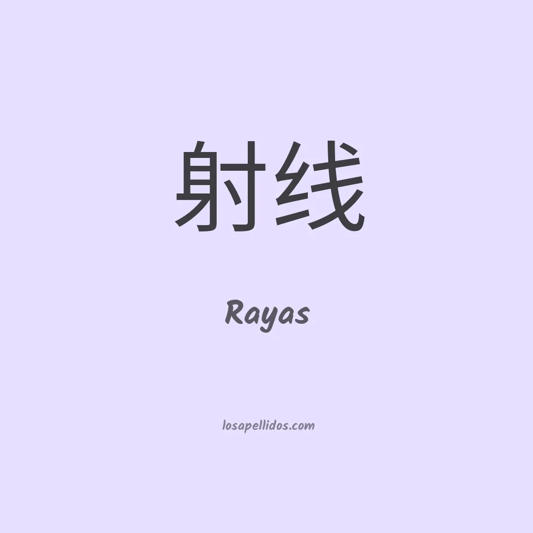 Rayas en chino