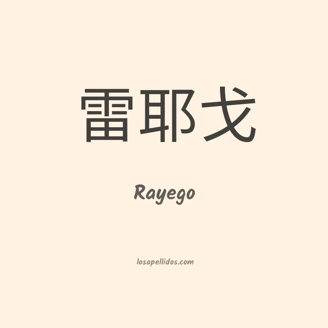 Rayego en chino