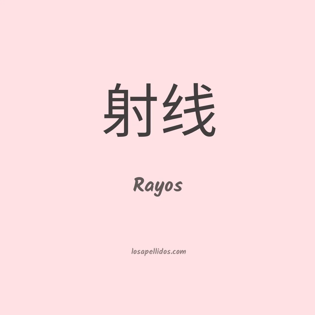 Rayos en chino