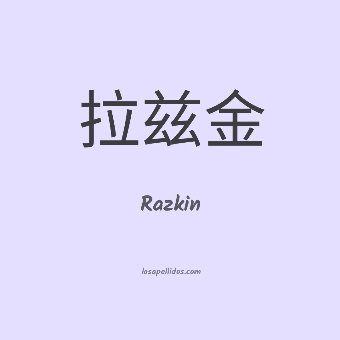 Razkin en chino