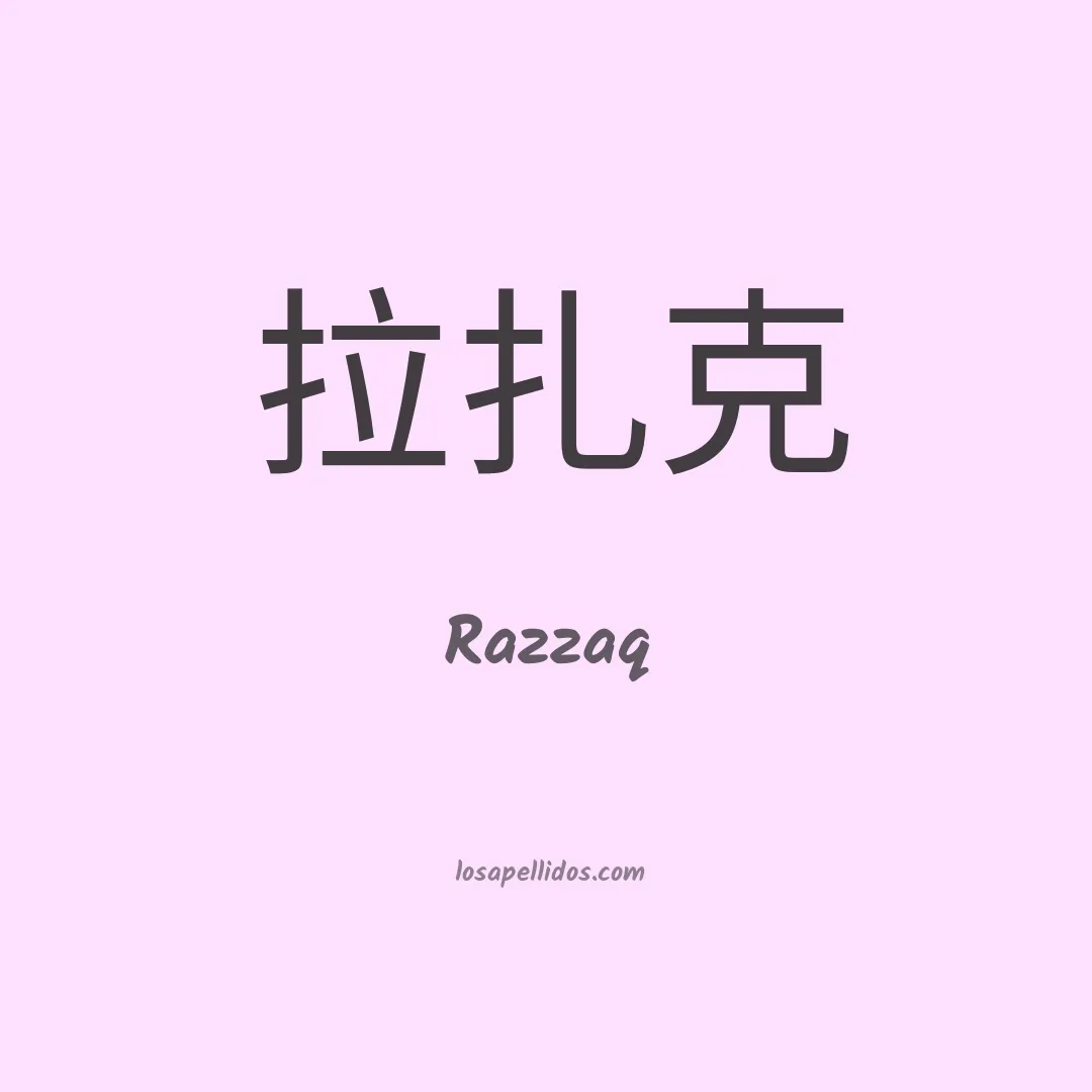 Razzaq en chino