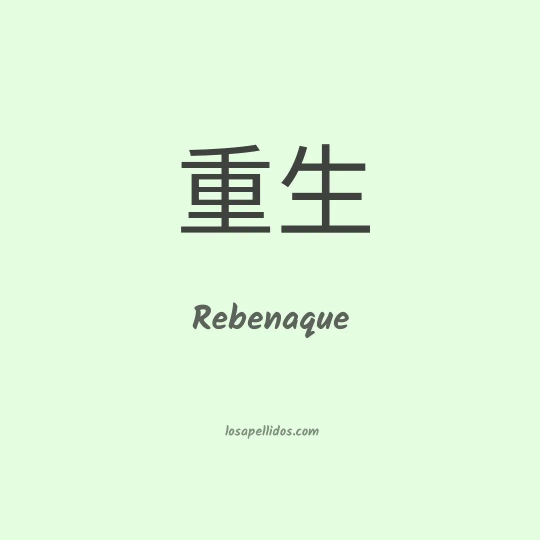 Rebenaque en chino