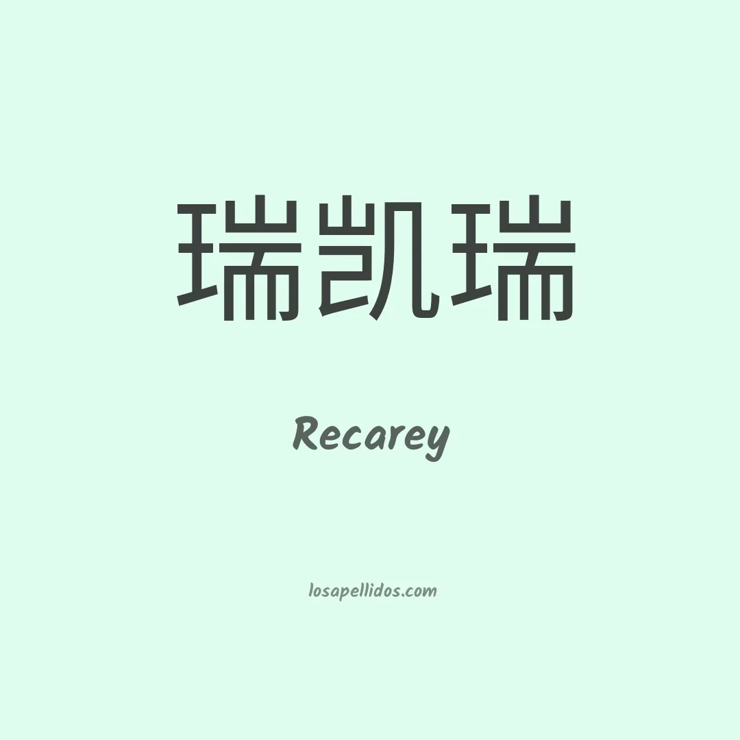 Recarey en chino