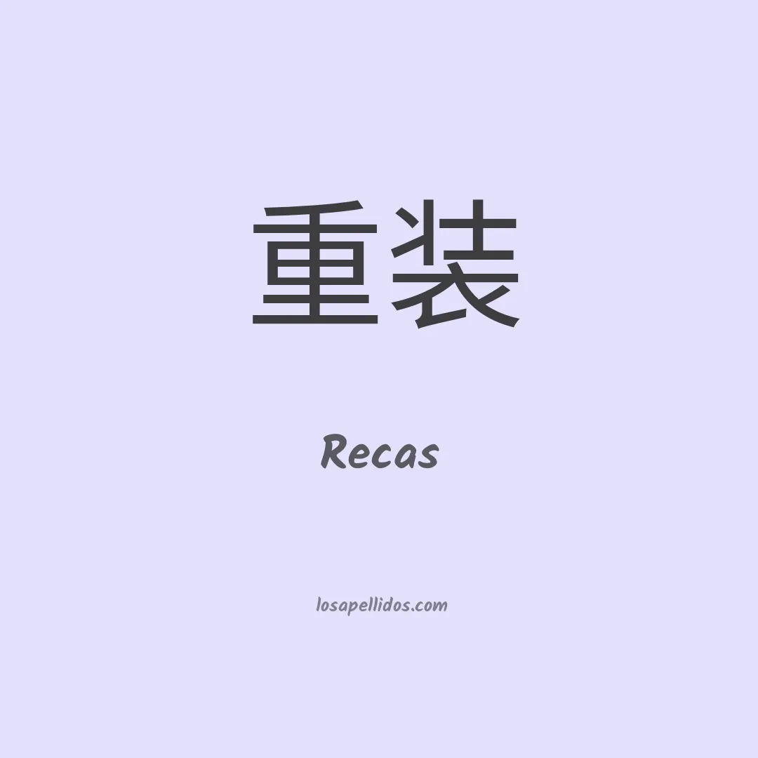Recas en chino