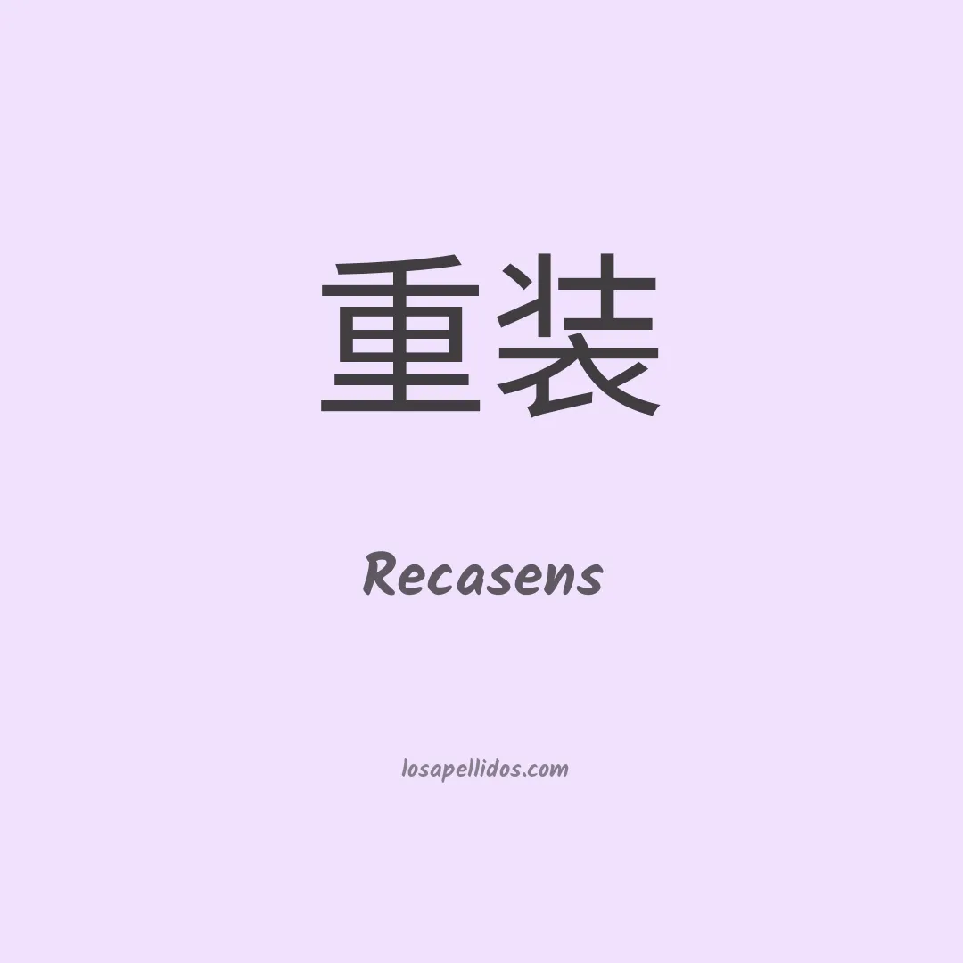 Recasens en chino
