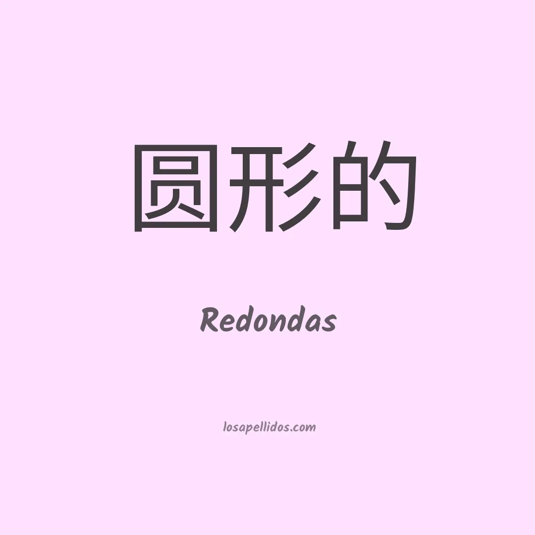 Redondas en chino