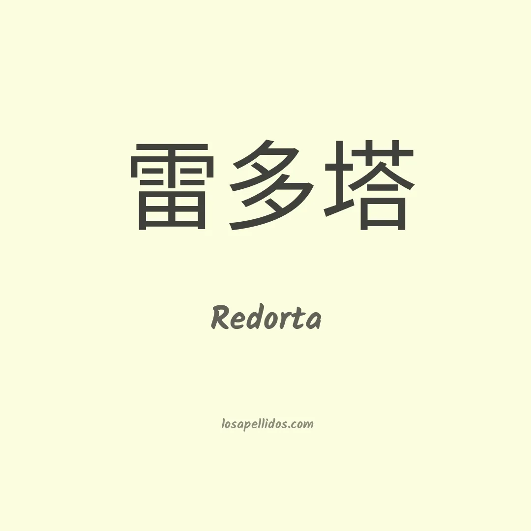Redorta en chino