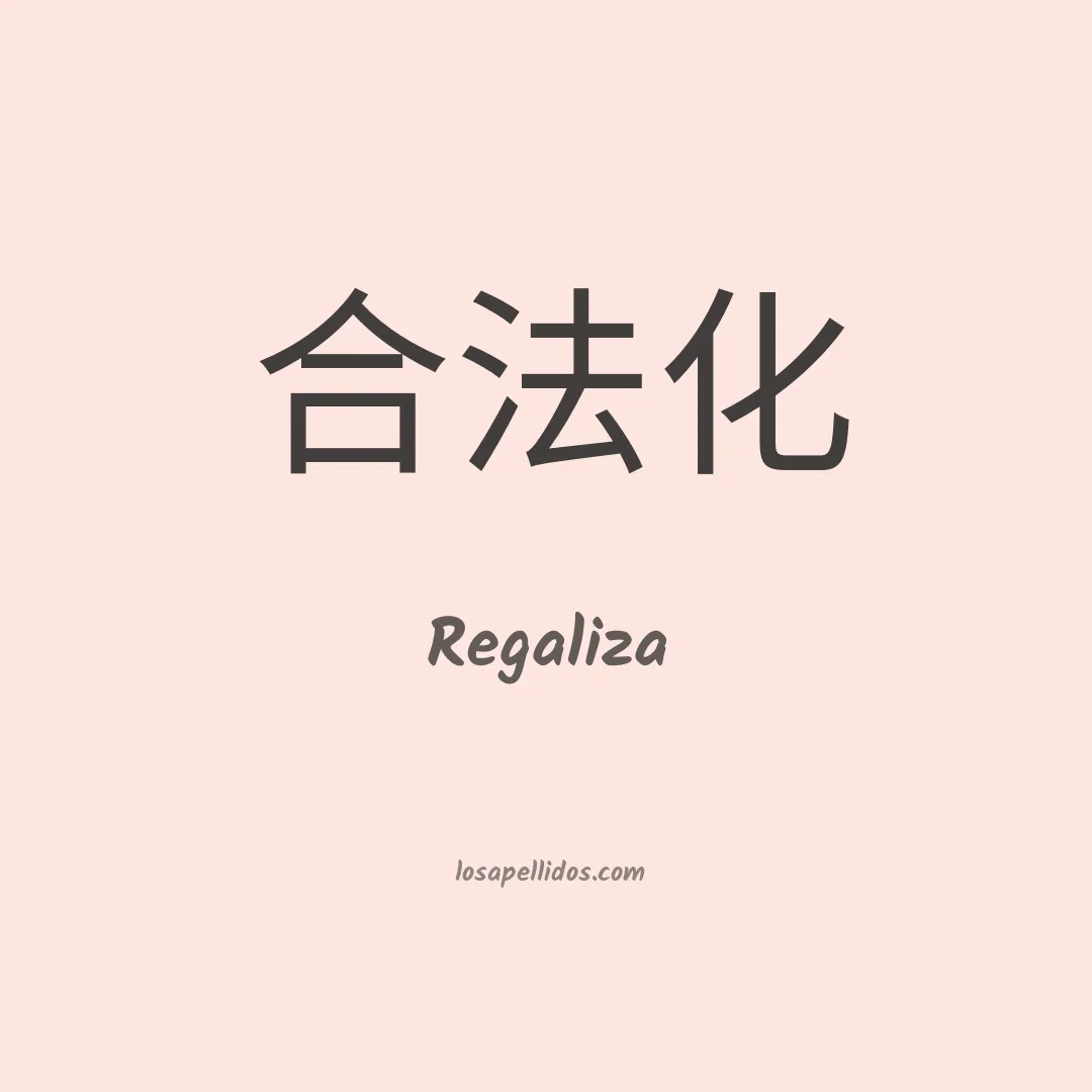 Regaliza en chino