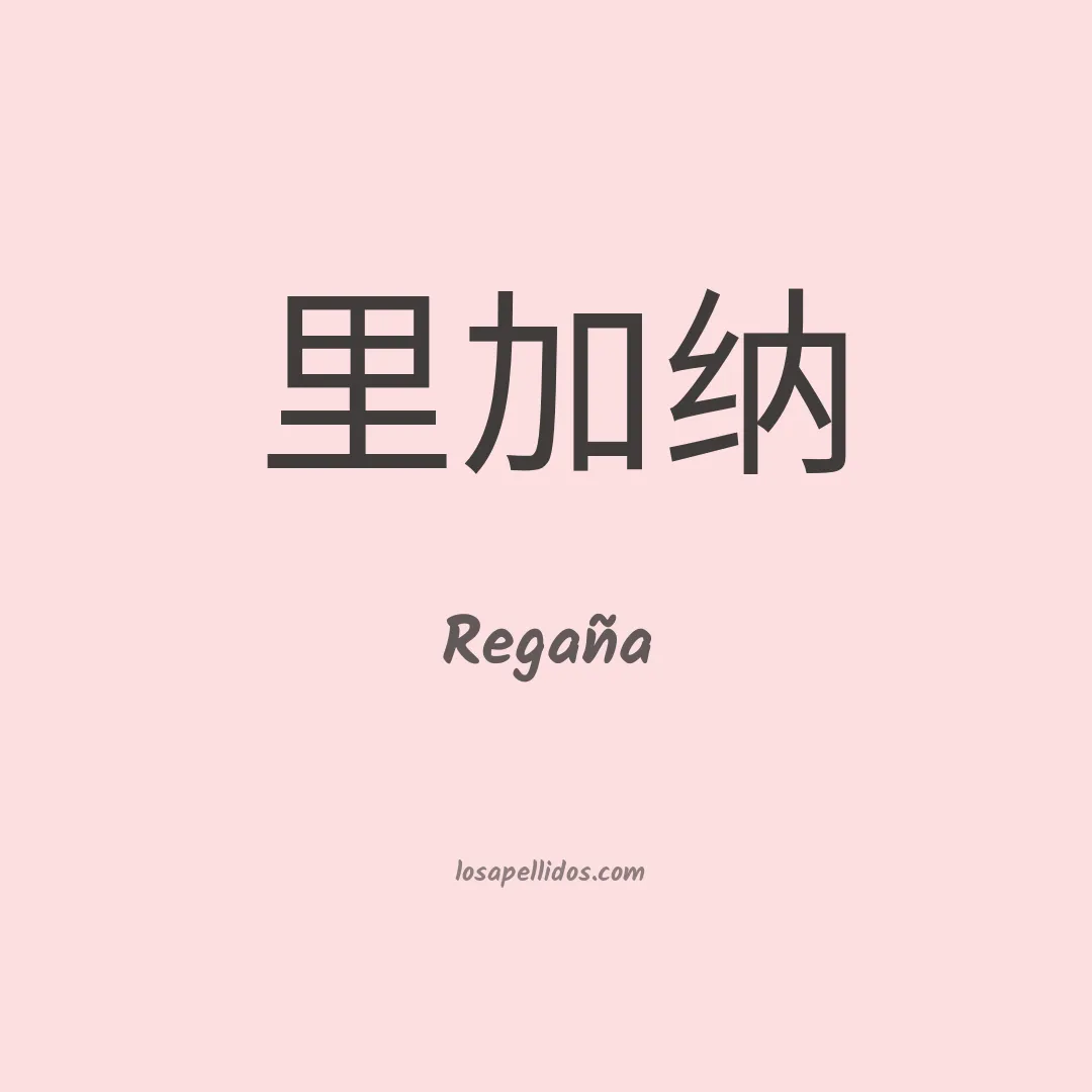 Regaña en chino