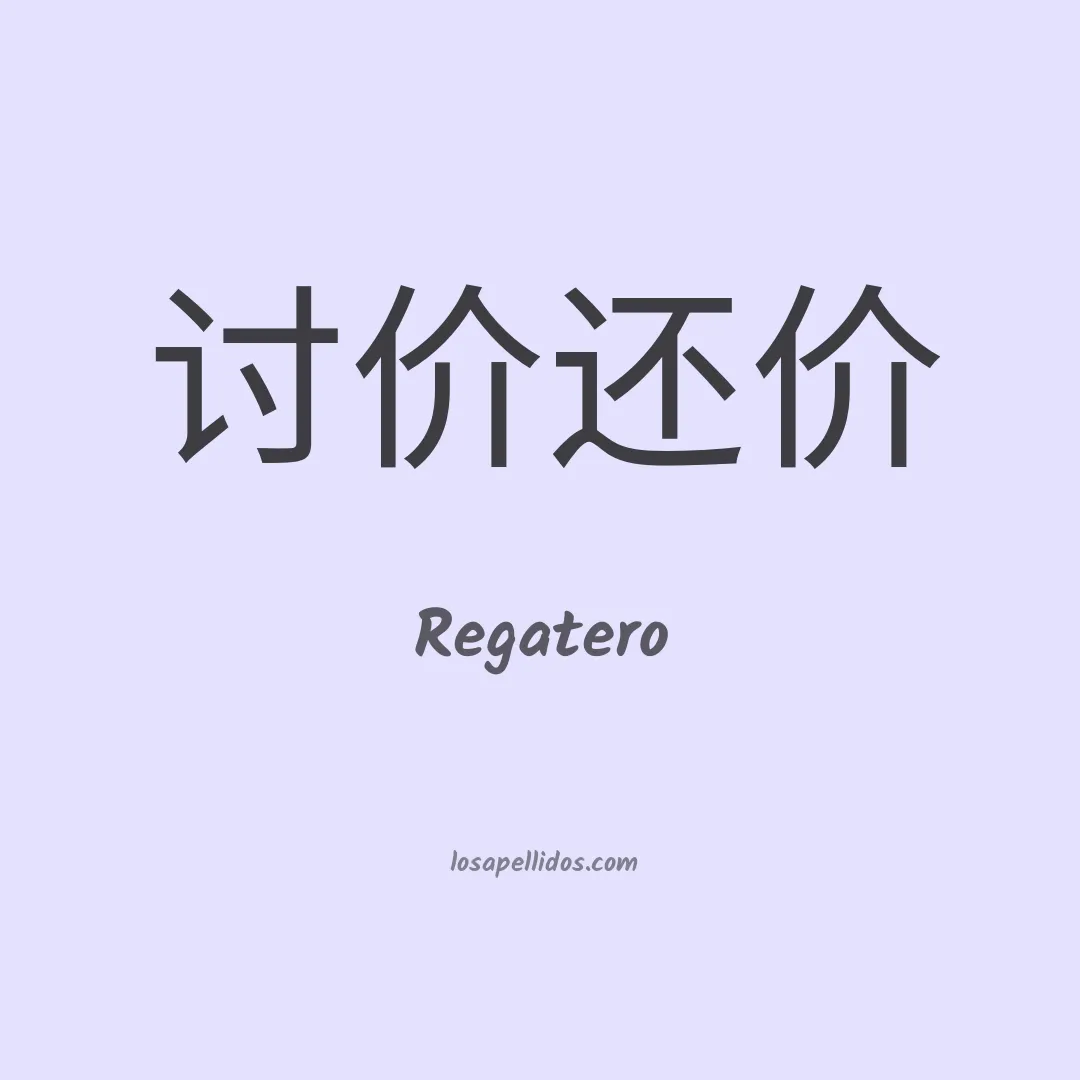 Regatero en chino