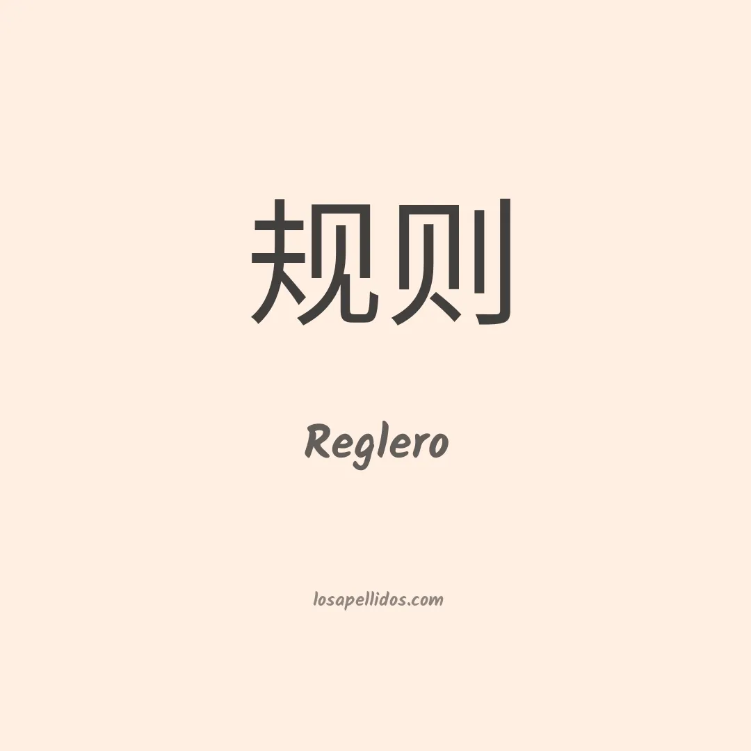 Reglero en chino