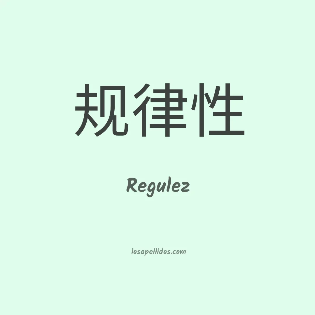 Regulez en chino