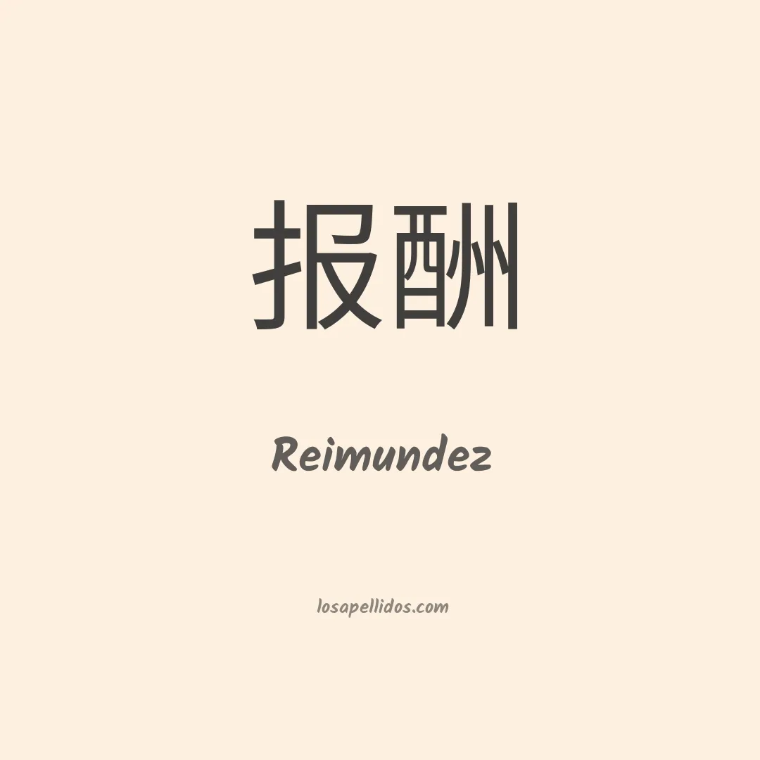 Reimundez en chino
