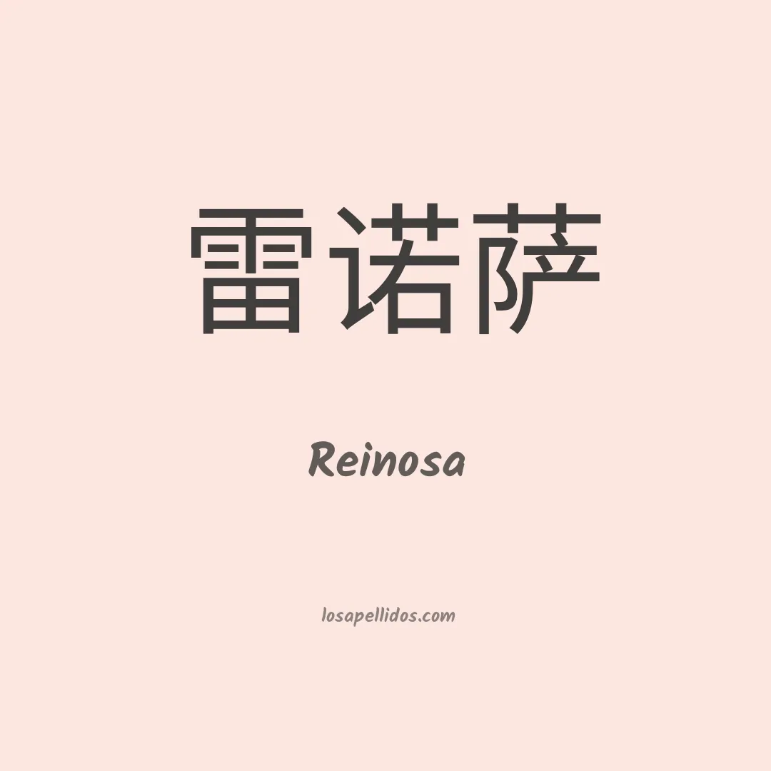 Reinosa en chino