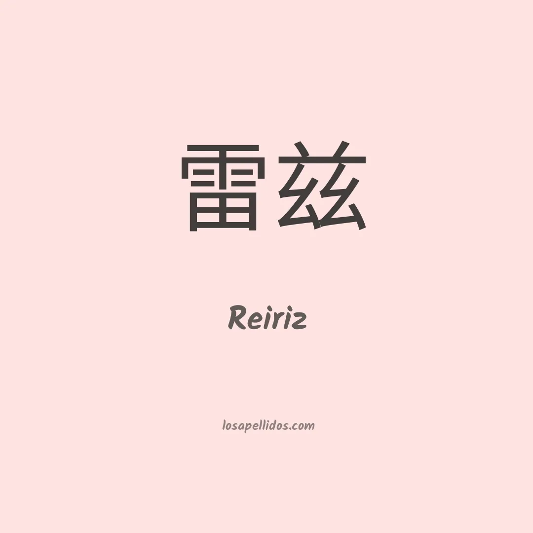 Reiriz en chino
