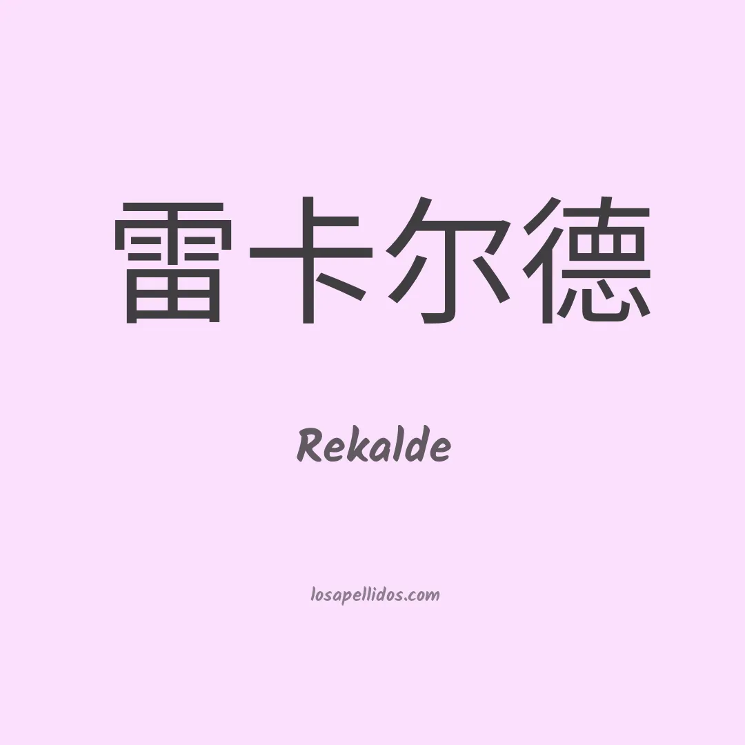Rekalde en chino