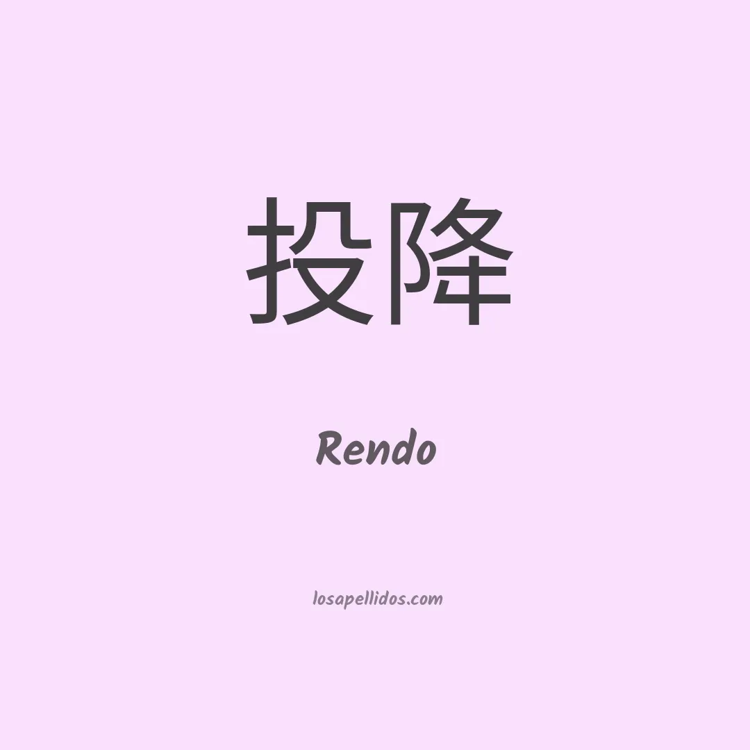 Rendo en chino