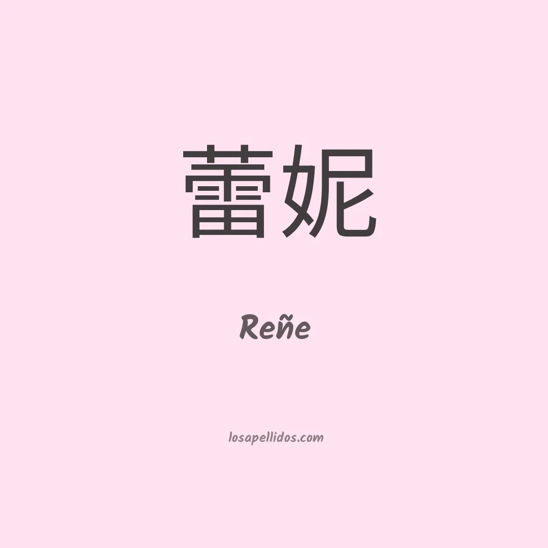 Reñe en chino