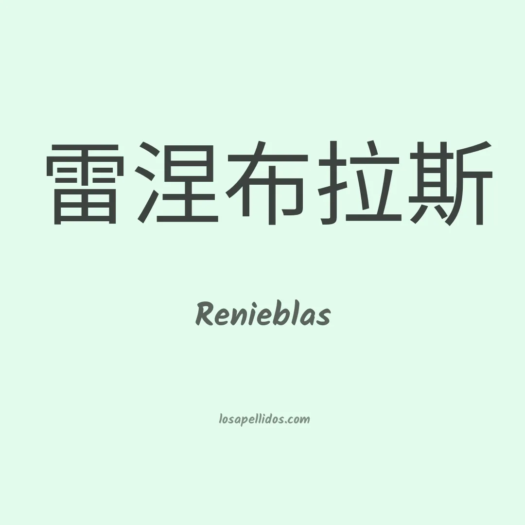 Renieblas en chino