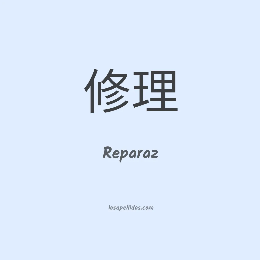 Reparaz en chino