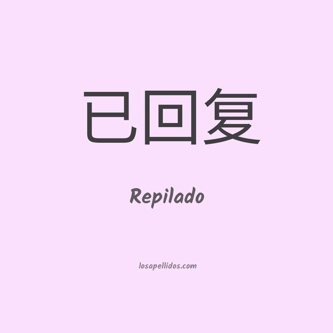 Repilado en chino