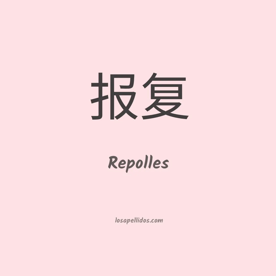 Repolles en chino