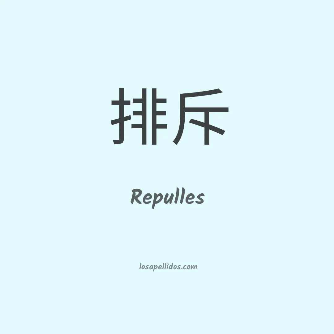 Repulles en chino