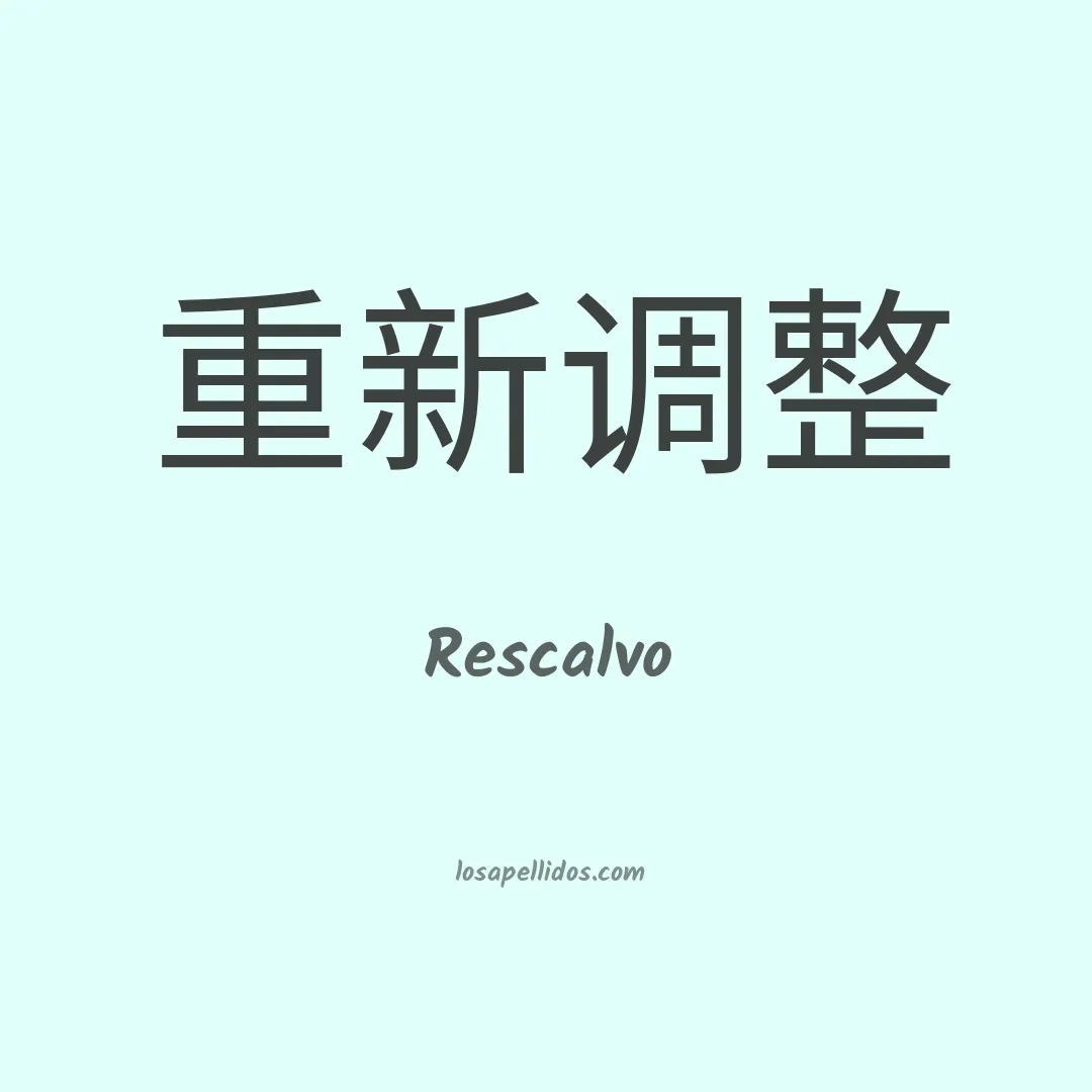 Rescalvo en chino