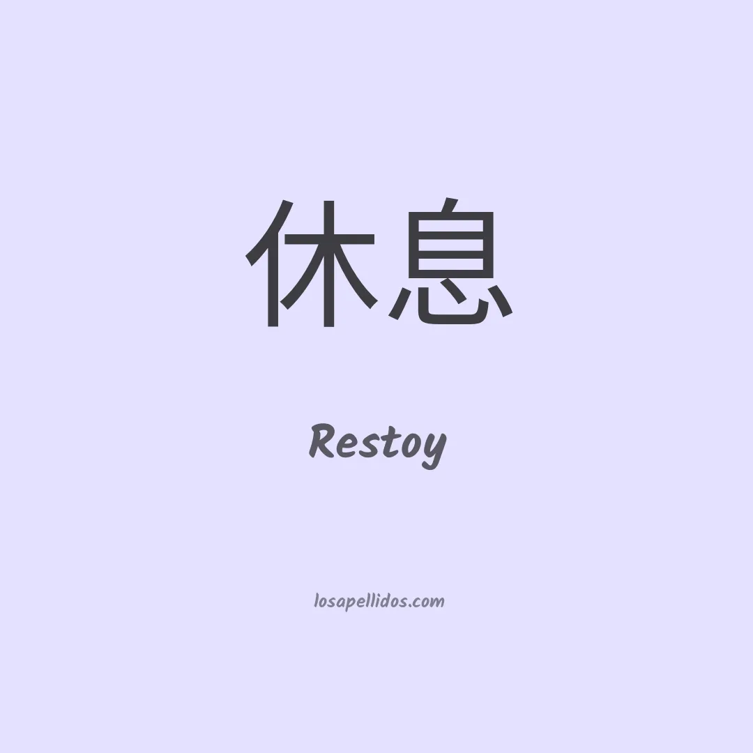 Restoy en chino