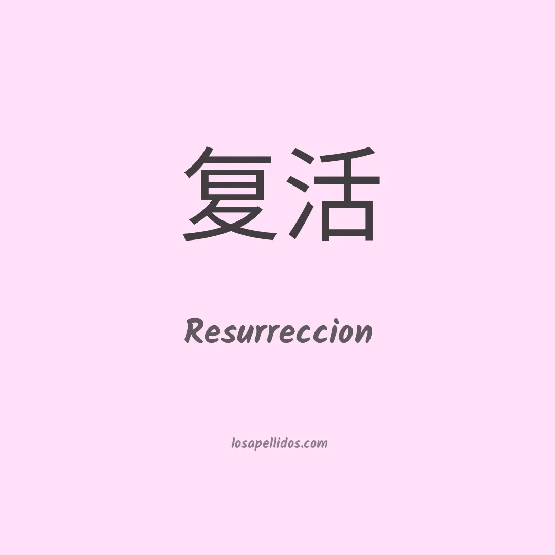 Resurreccion en chino