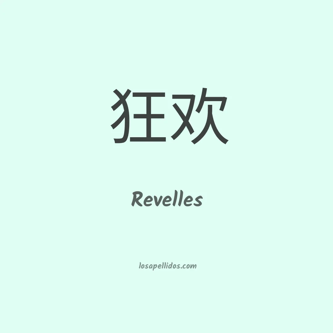 Revelles en chino