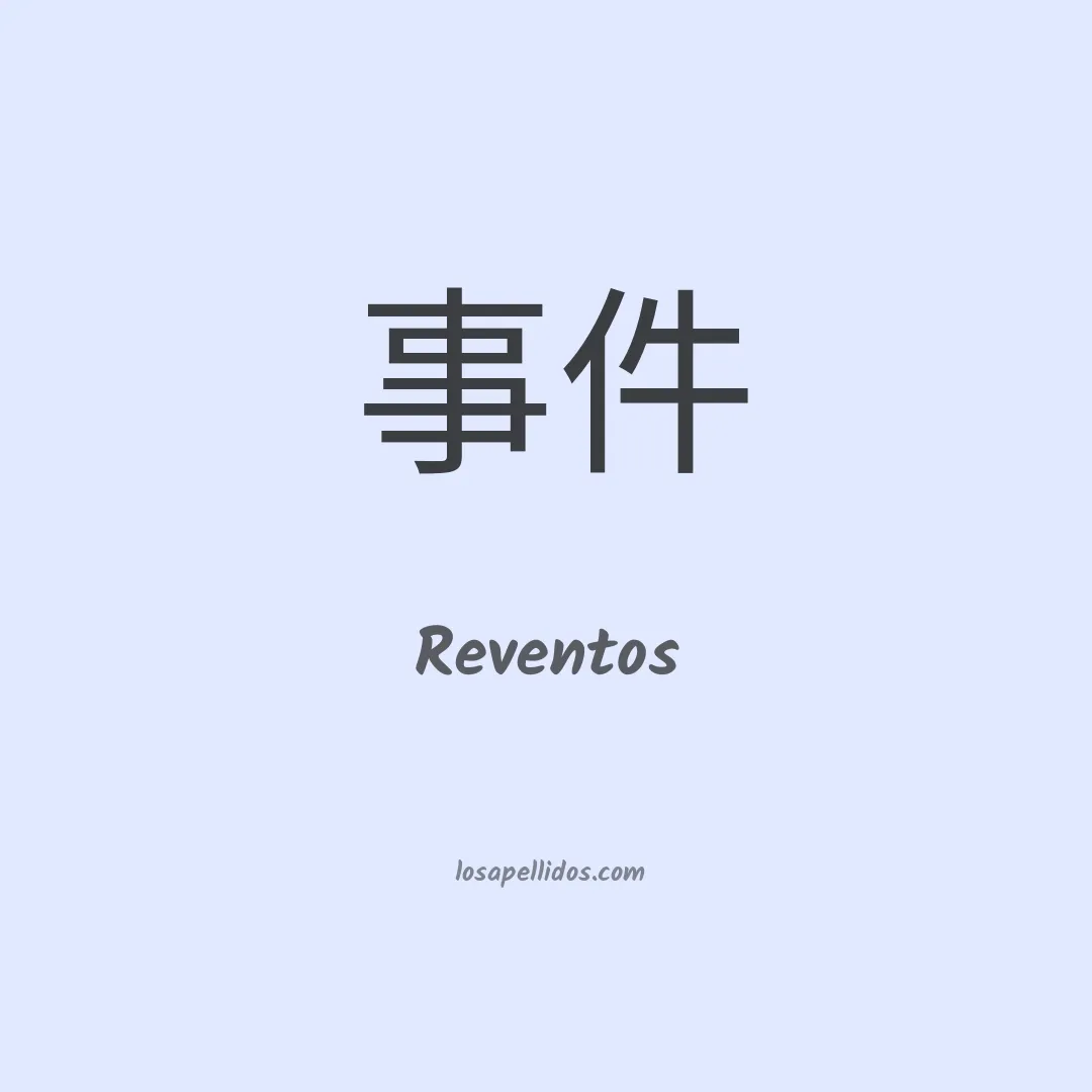 Reventos en chino