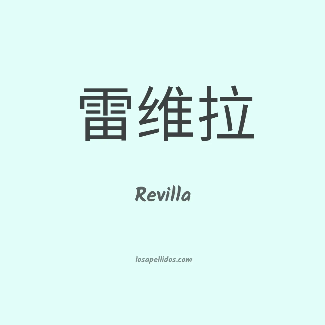 Revilla en chino
