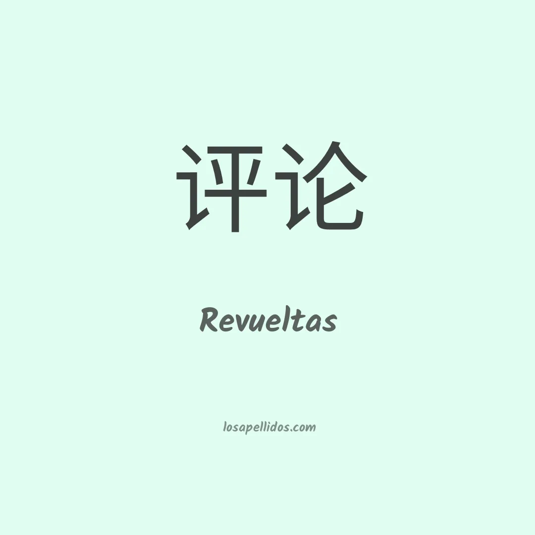 Revueltas en chino