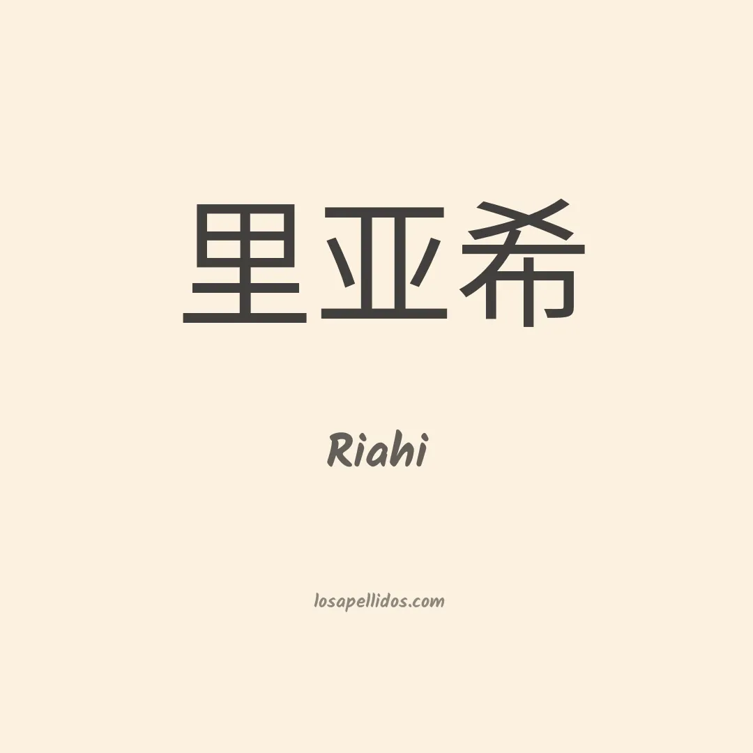 Riahi en chino