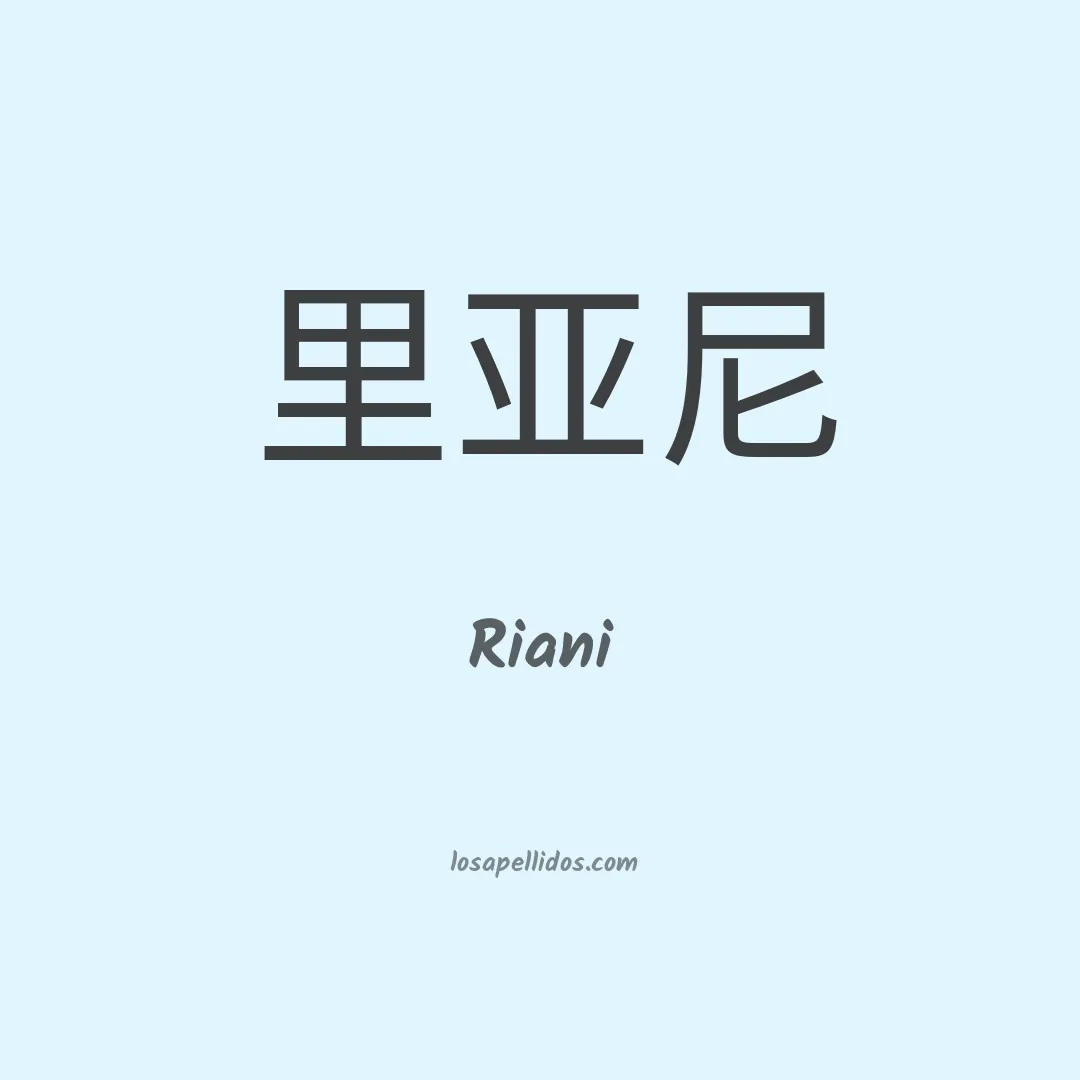 Riani en chino