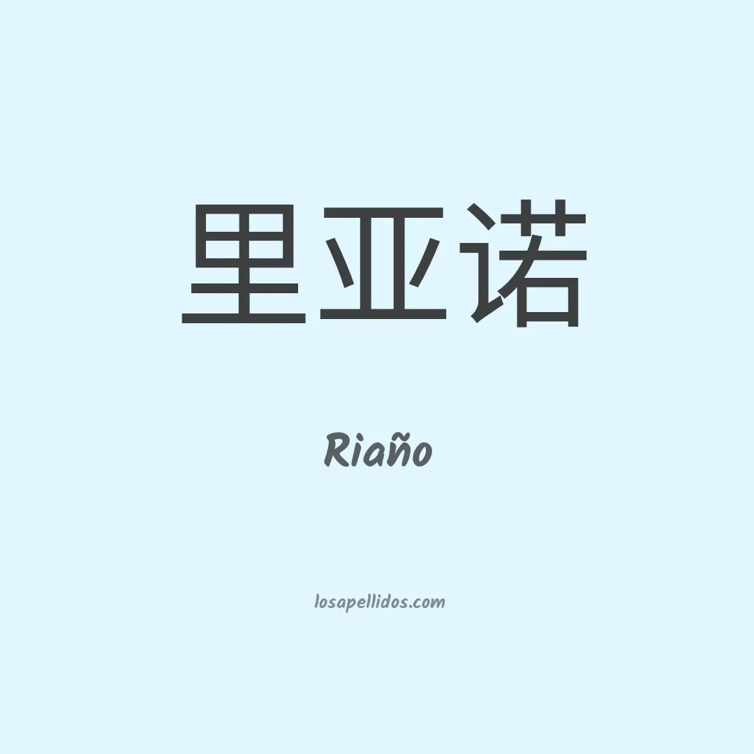 Riaño en chino