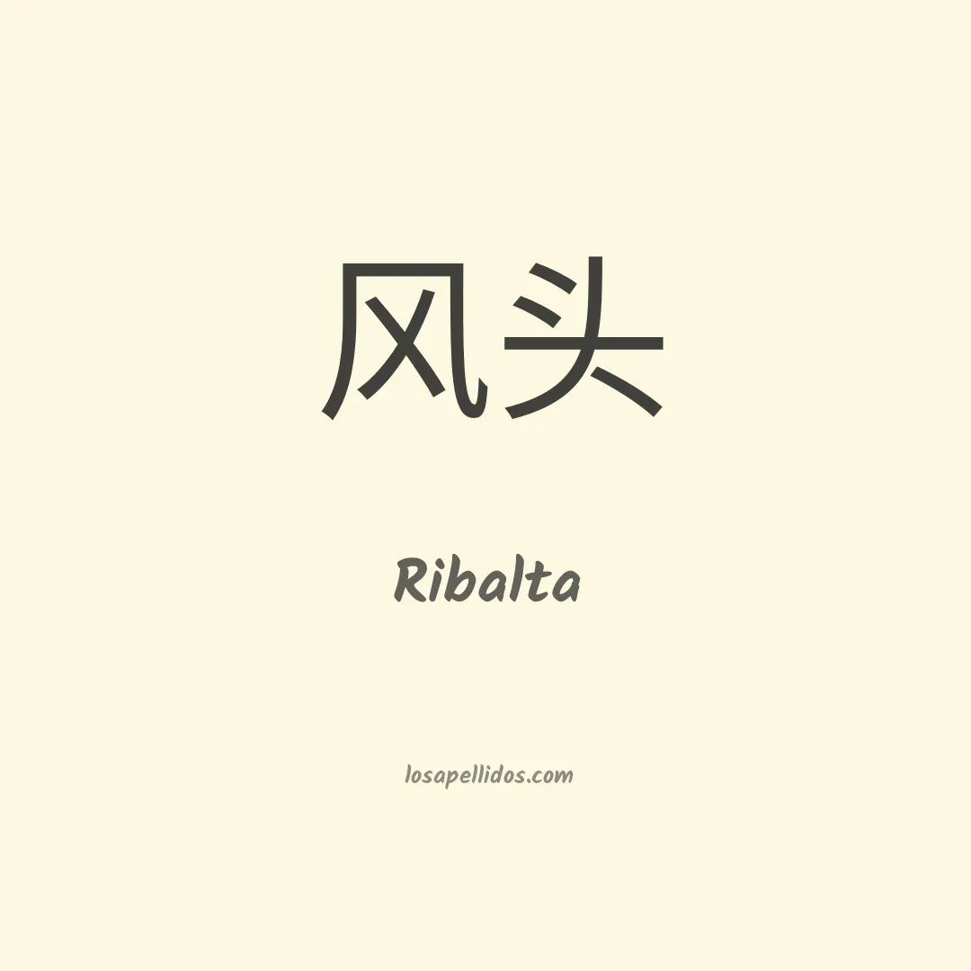 Ribalta en chino