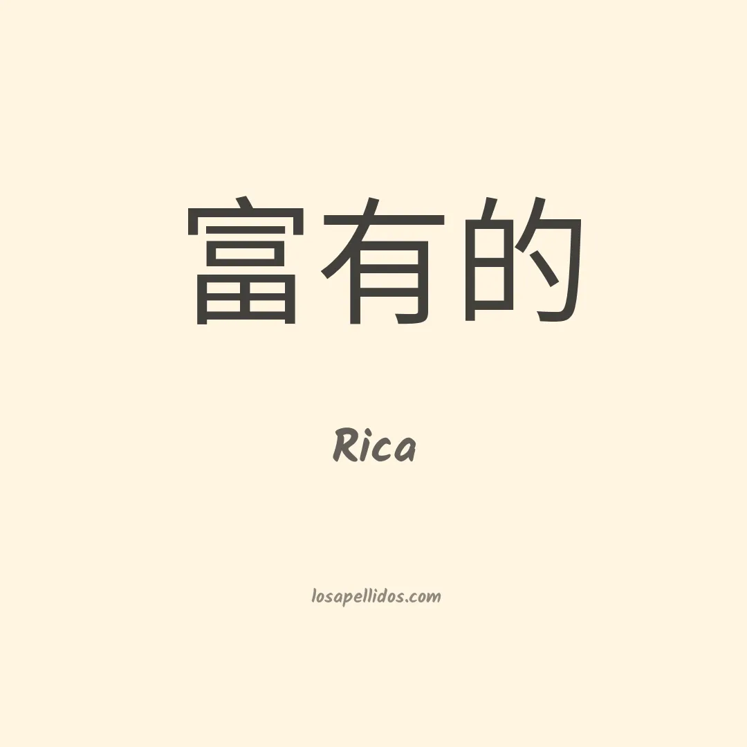 Rica en chino