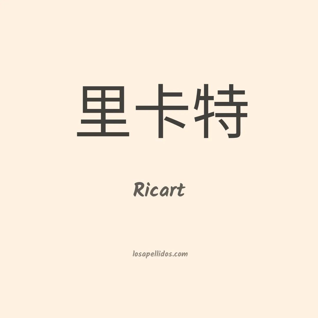Ricart en chino