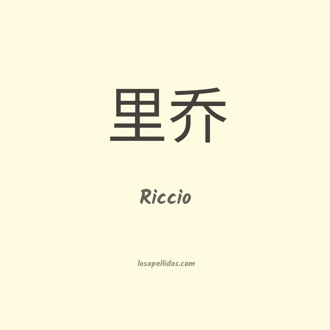 Riccio en chino