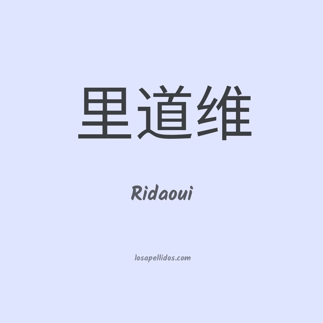 Ridaoui en chino